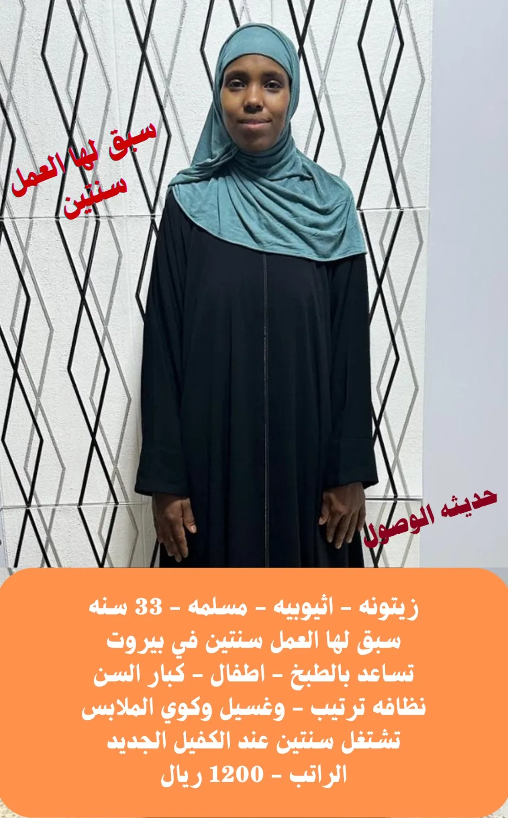 عاملة منزلية من اثيوبيا للتنازل - الرياض | Domestic Worker from Ethiopia for Transfer - Riyadh