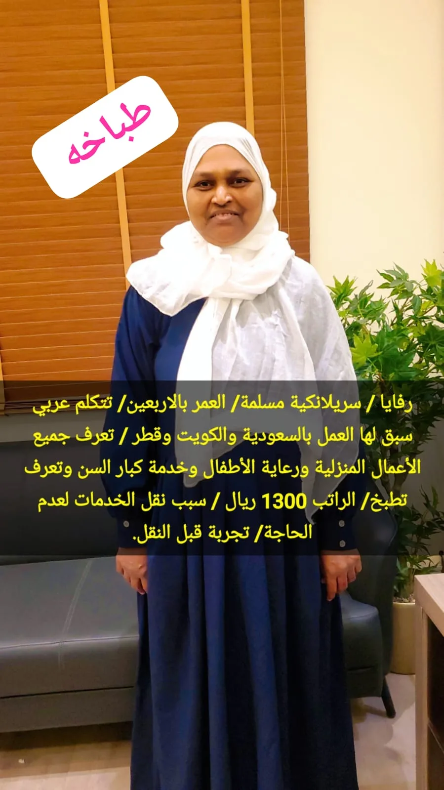 طباخة منزلية من سريلانكا للتنازل - الرياض | Home Cook from Sri Lanka for Transfer - Riyadh