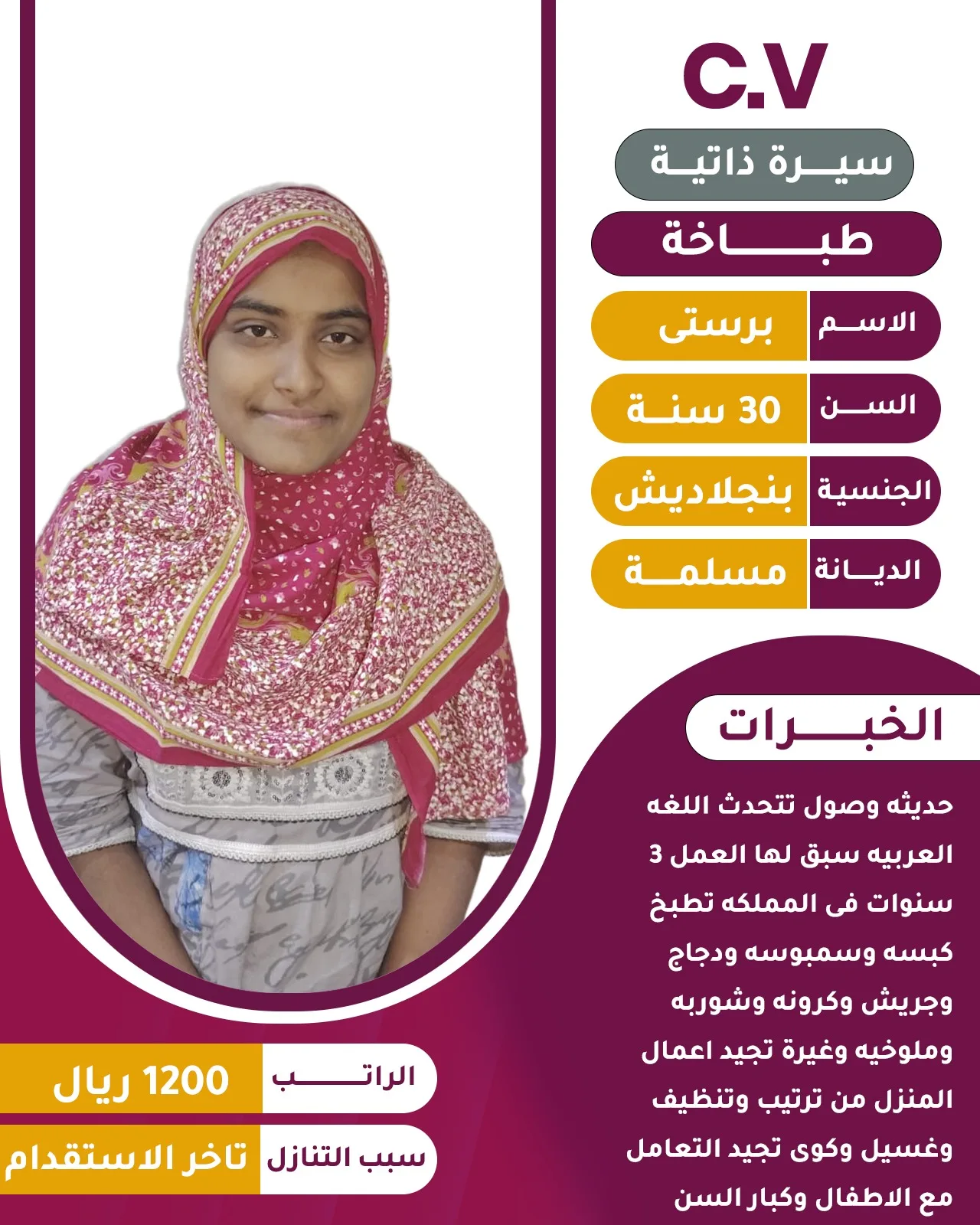 طباخة منزلية من بنجلاديش للتنازل - الرياض | Home Cook from Bangladesh for Transfer - Riyadh