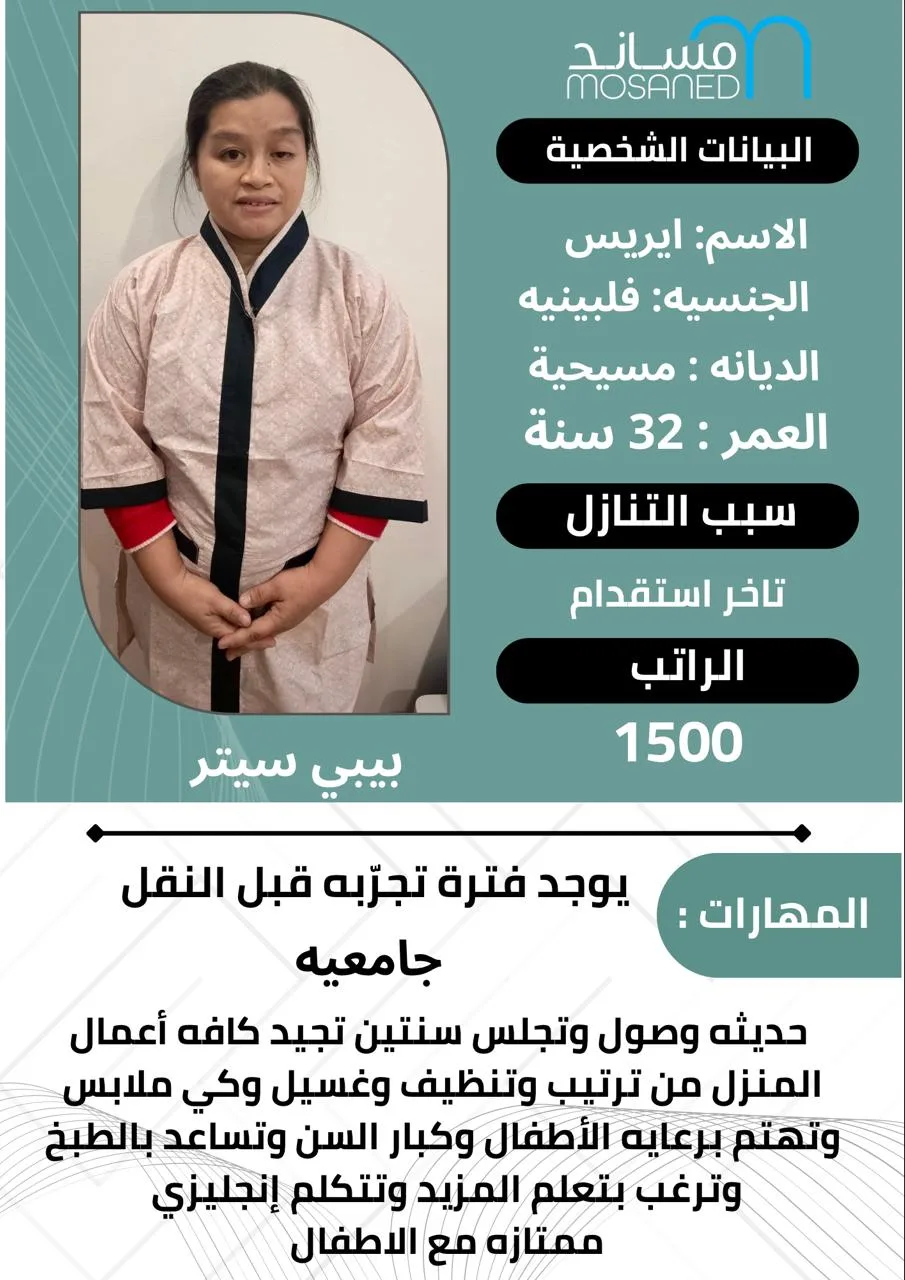 مربية أطفال من الفلبين للتنازل - الرياض | Nanny from Philippines for Transfer - Riyadh