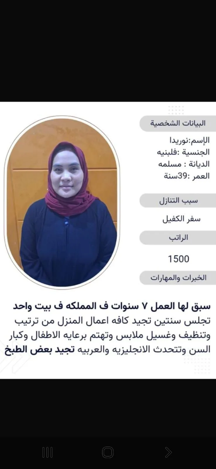 عاملة منزلية من الفلبين للتنازل - الرياض | Domestic Worker from Philippines for Transfer - Riyadh