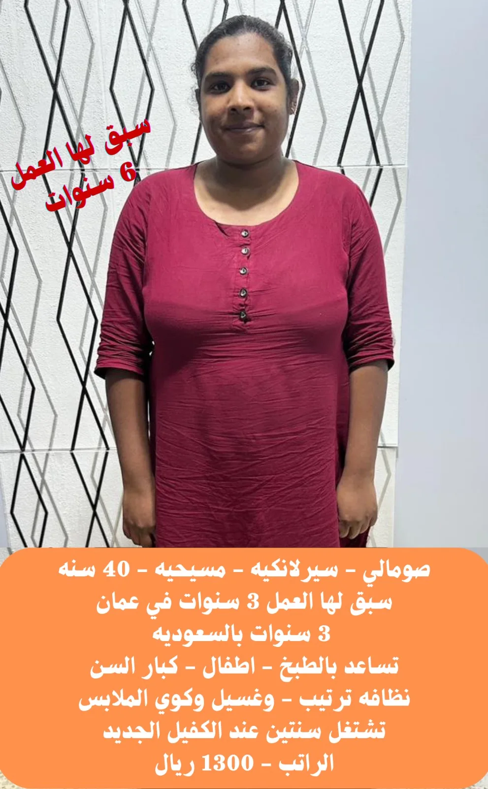 عاملة منزلية من سريلانكا للتنازل - الرياض | Domestic Worker from Sri Lanka for Transfer - Riyadh