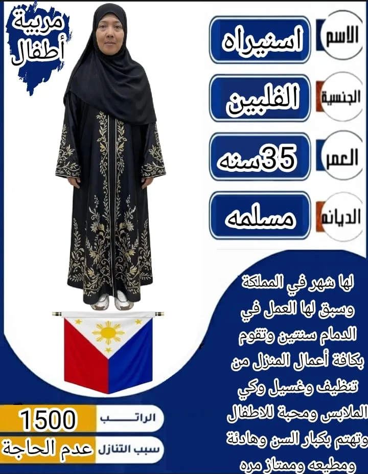 عاملة منزلية من الفلبين للتنازل - الرياض | Domestic Worker from Philippines for Transfer - Riyadh