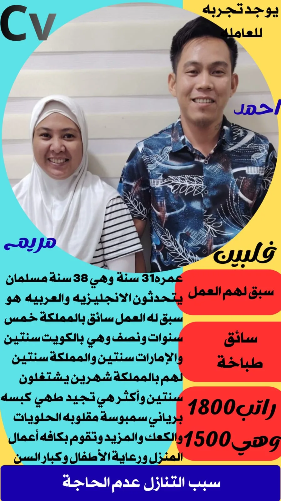 طباخة منزلية من الفلبين للتنازل - الرياض | Home Cook from Philippines for Transfer - Riyadh