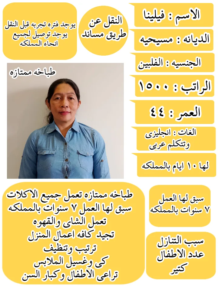 طباخة منزلية من الفلبين للتنازل - الرياض | Home Cook from Philippines for Transfer - Riyadh
