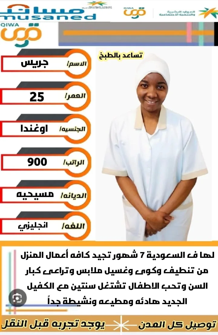 عاملة منزلية من أوغندا للتنازل - الرياض | Domestic Worker from Uganda for Transfer - Riyadh