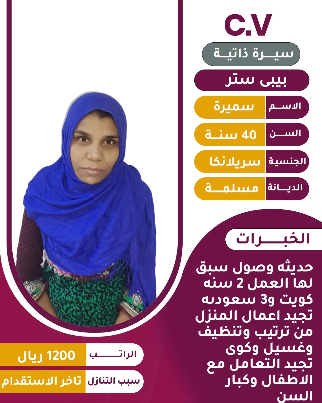 مربية منزلية من سريلانكا للتنازل - الرياض | Home Caregiver from Sri Lanka for Transfer - Riyadh