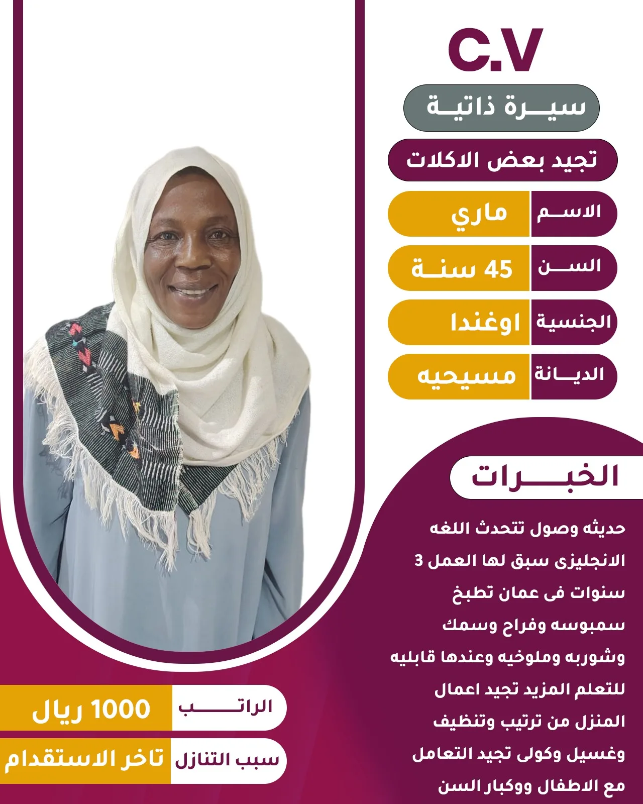 طباخة منزلية من أوغندا للتنازل - الرياض | Home Cook from Uganda for Transfer - Riyadh
