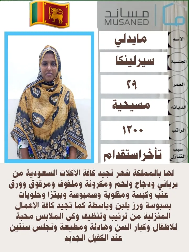 طباخة منزلية من سريلانكا للتنازل - الرياض | Home Cook from Sri Lanka for Transfer - Riyadh