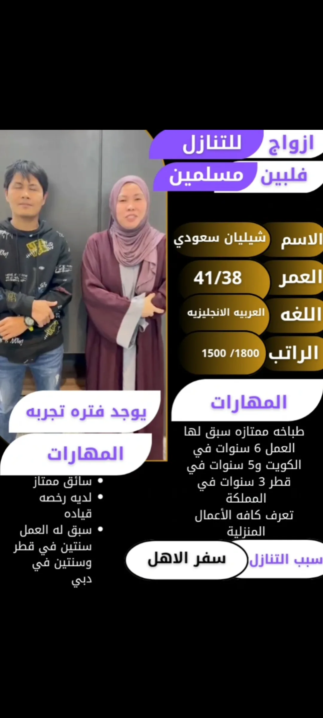 طباخة منزلية من الفلبين للتنازل - الرياض | Home Cook from Philippines for Transfer - Riyadh