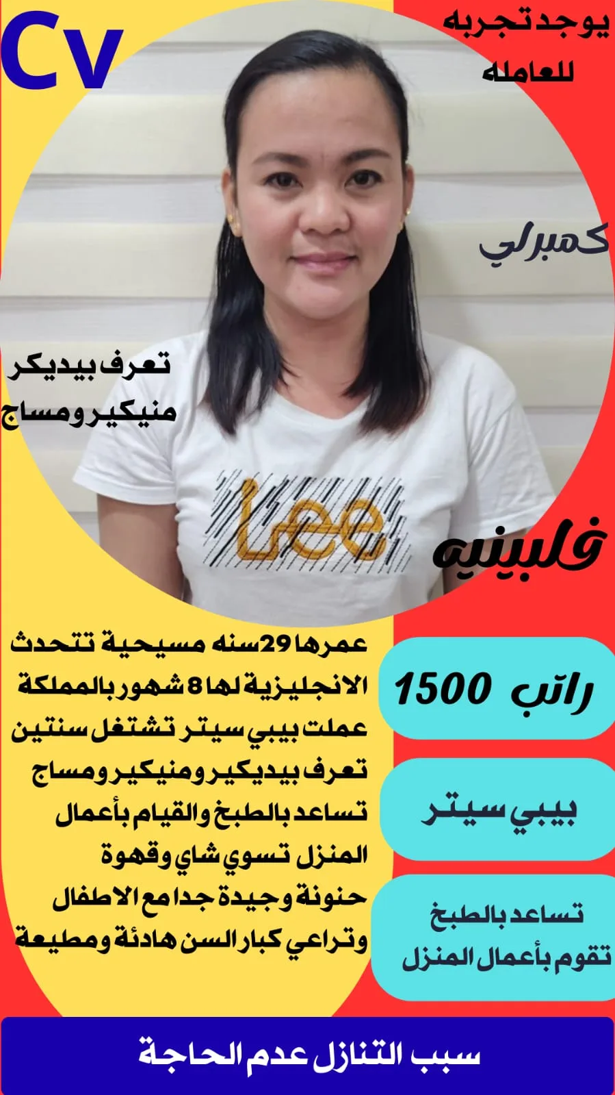 كوافيرة منزلية من الفلبين للتنازل - الرياض | Home Hairdresser from Philippines for Transfer - Riyadh