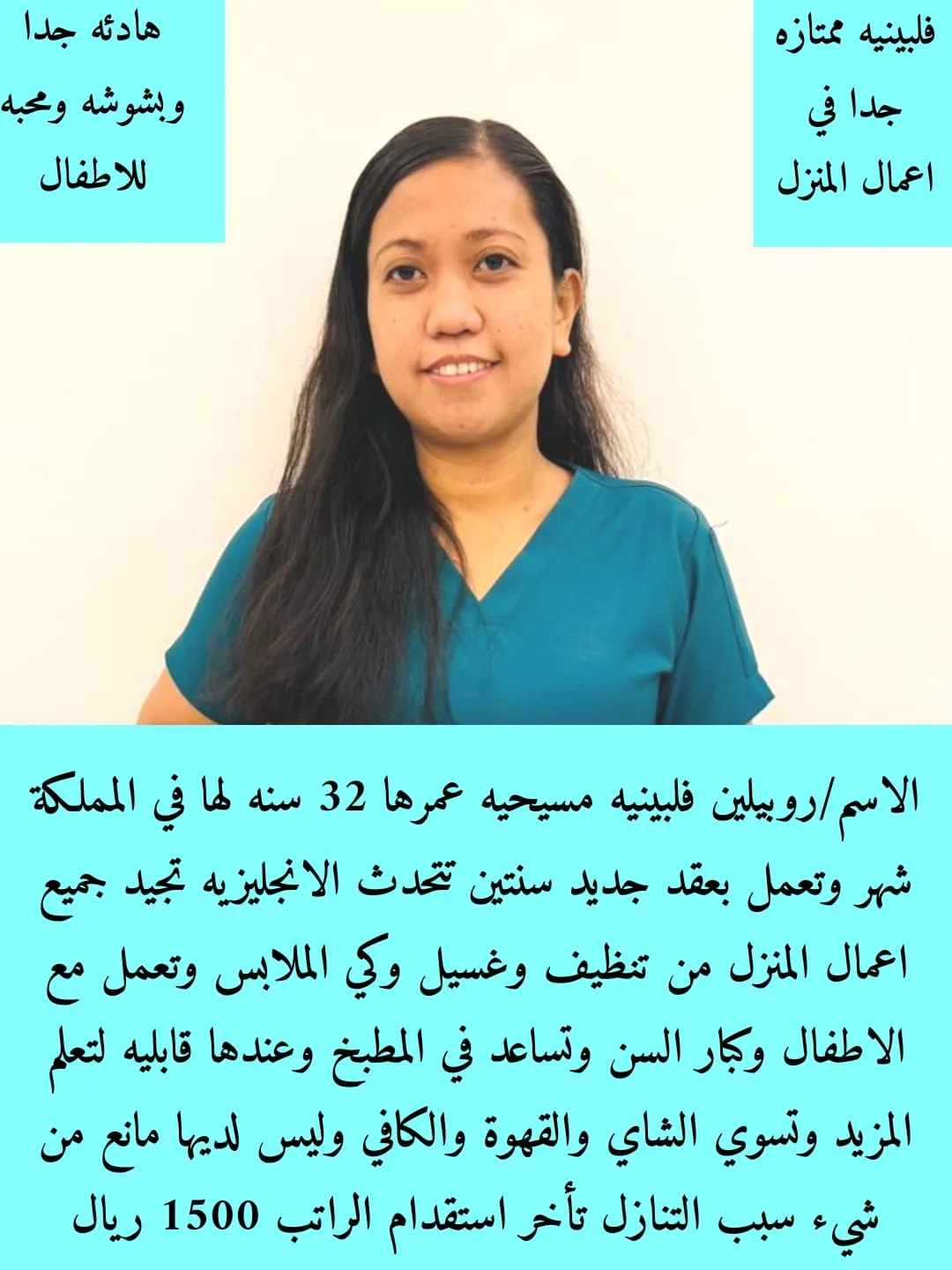 عاملة منزلية من الفلبين للتنازل - الرياض | Domestic Worker from Philippines for Transfer - Riyadh