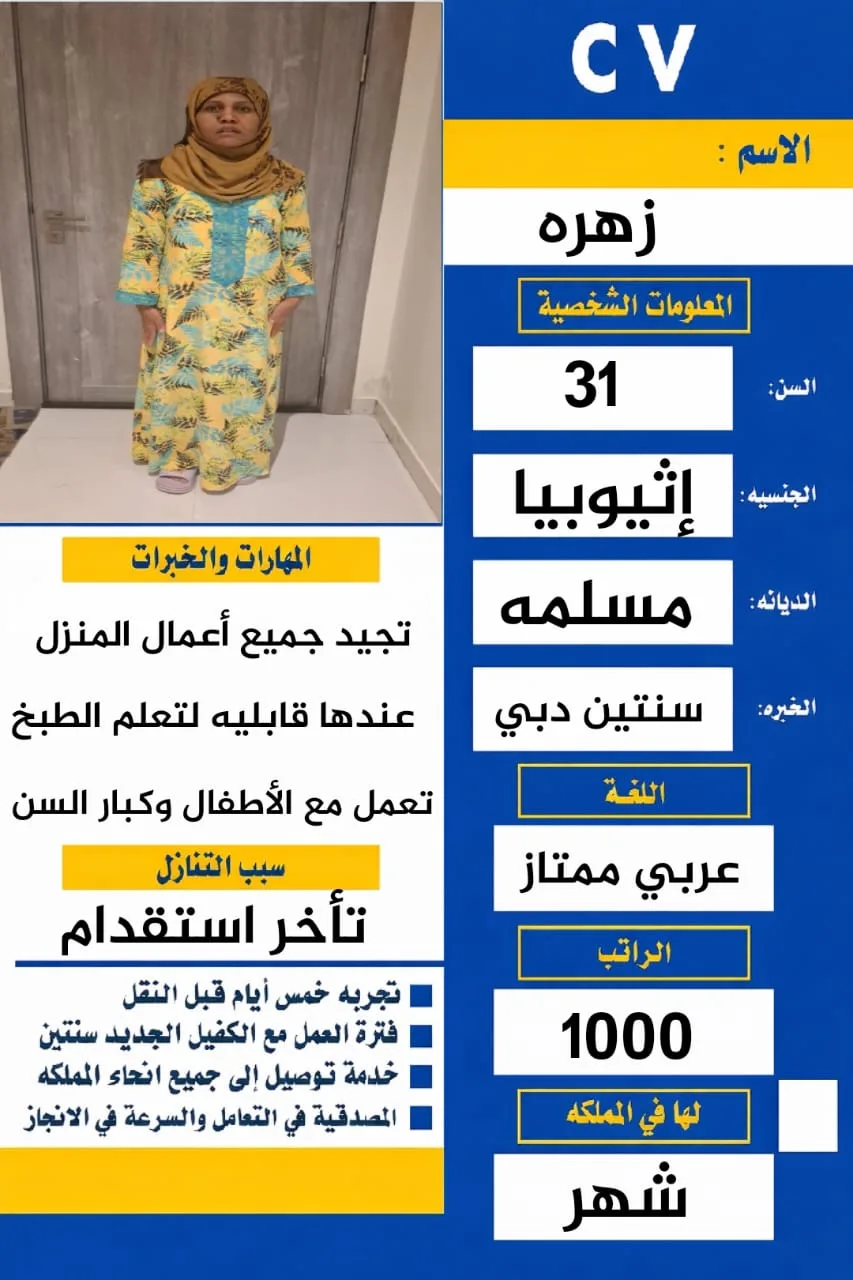 عاملة منزلية من اثيوبيا للتنازل - الرياض | Domestic Worker from Ethiopia for Transfer - Riyadh