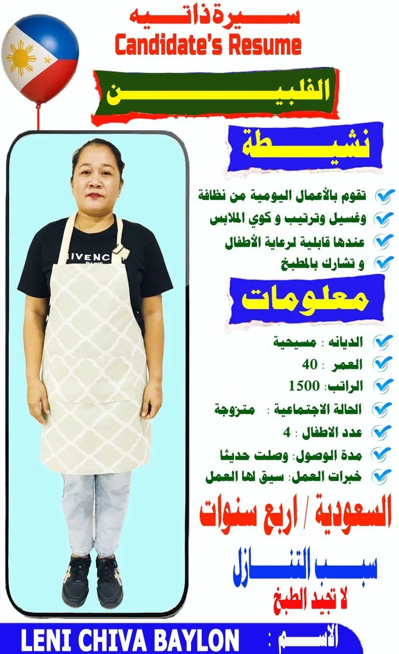 عاملة منزلية من الفلبين للتنازل - الرياض | Domestic Worker from Philippines for Transfer - Riyadh
