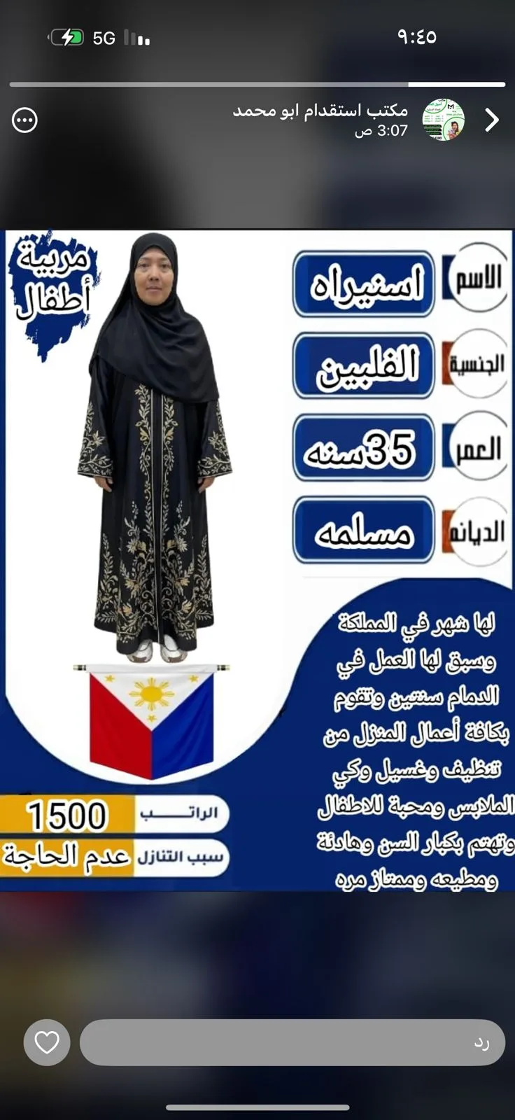 عاملة منزلية من الفلبين للتنازل - الرياض | Domestic Worker from Philippines for Transfer - Riyadh