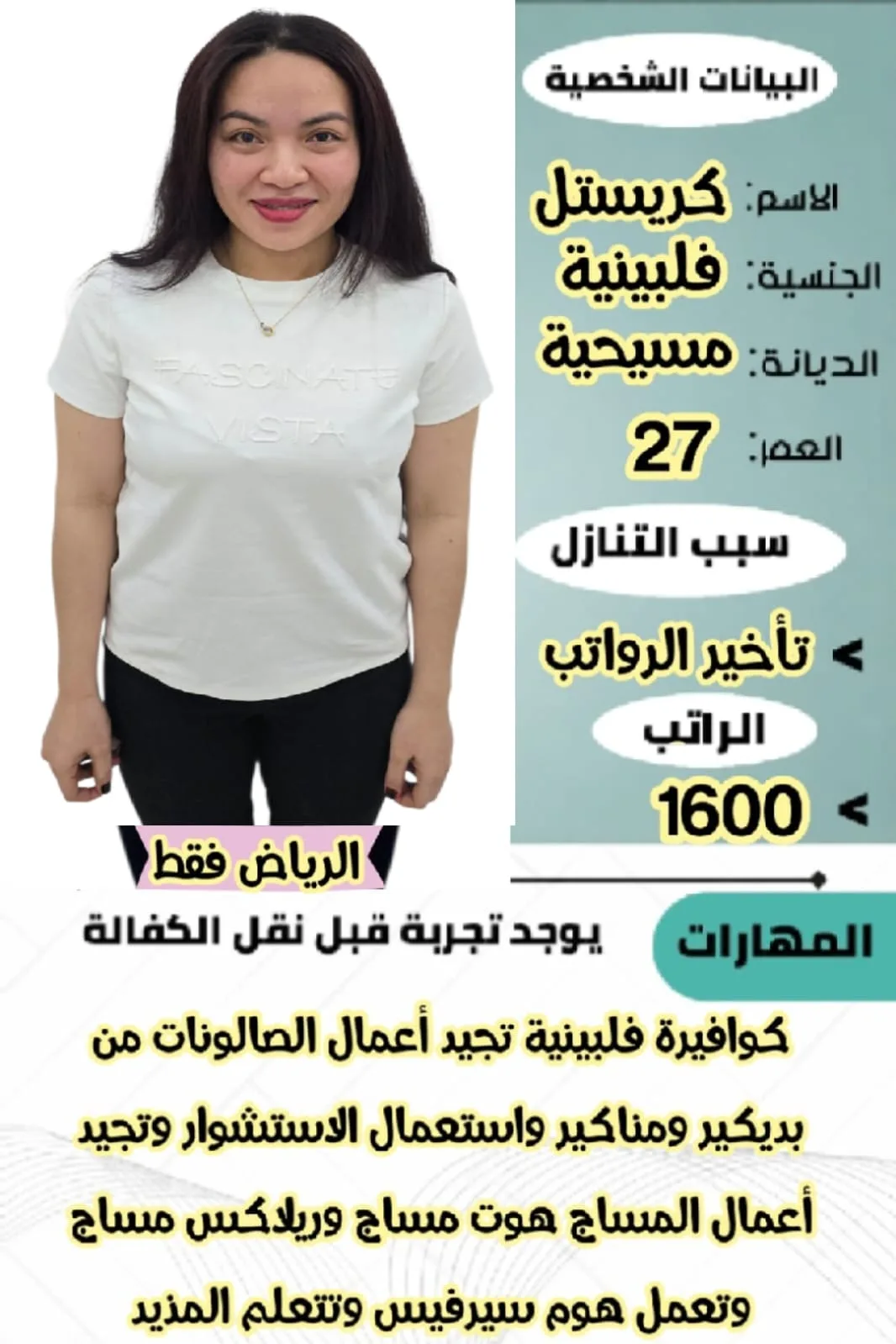 عاملة منزلية من الفلبين للتنازل - الرياض | Domestic Worker from Philippines for Transfer - Riyadh