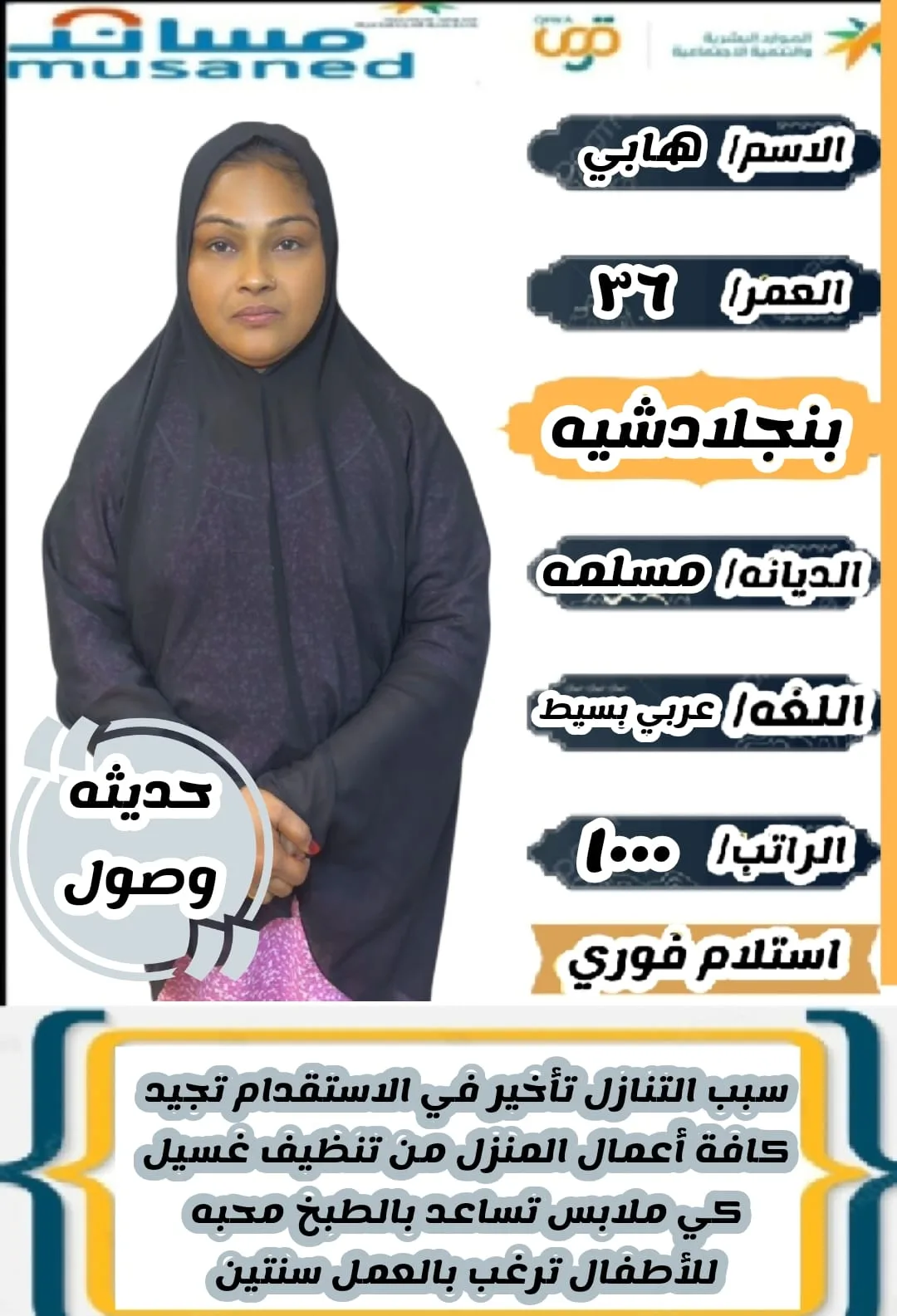 عاملة منزلية من بنجلاديش للتنازل - الرياض | Domestic Worker from Bangladesh for Transfer - Riyadh