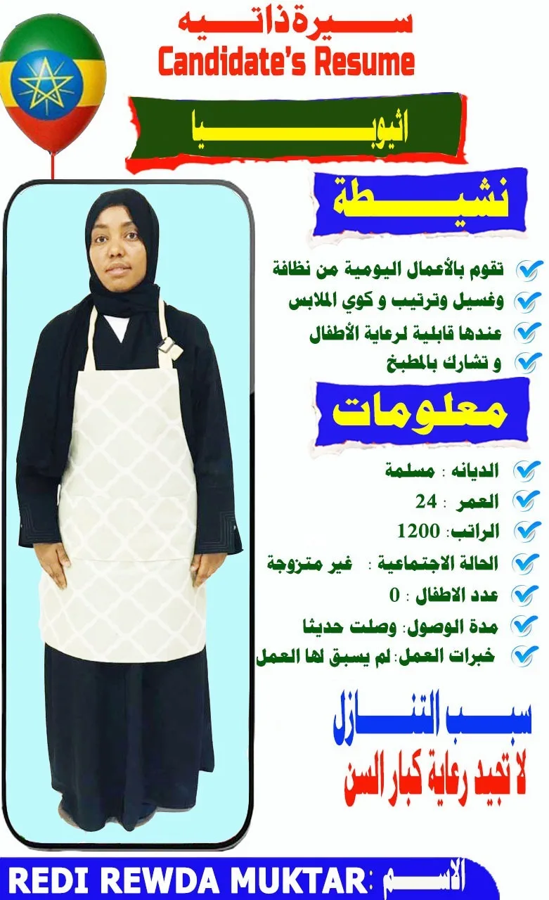 عاملة منزلية من اثيوبيا للتنازل - الرياض | Domestic Worker from Ethiopia for Transfer - Riyadh