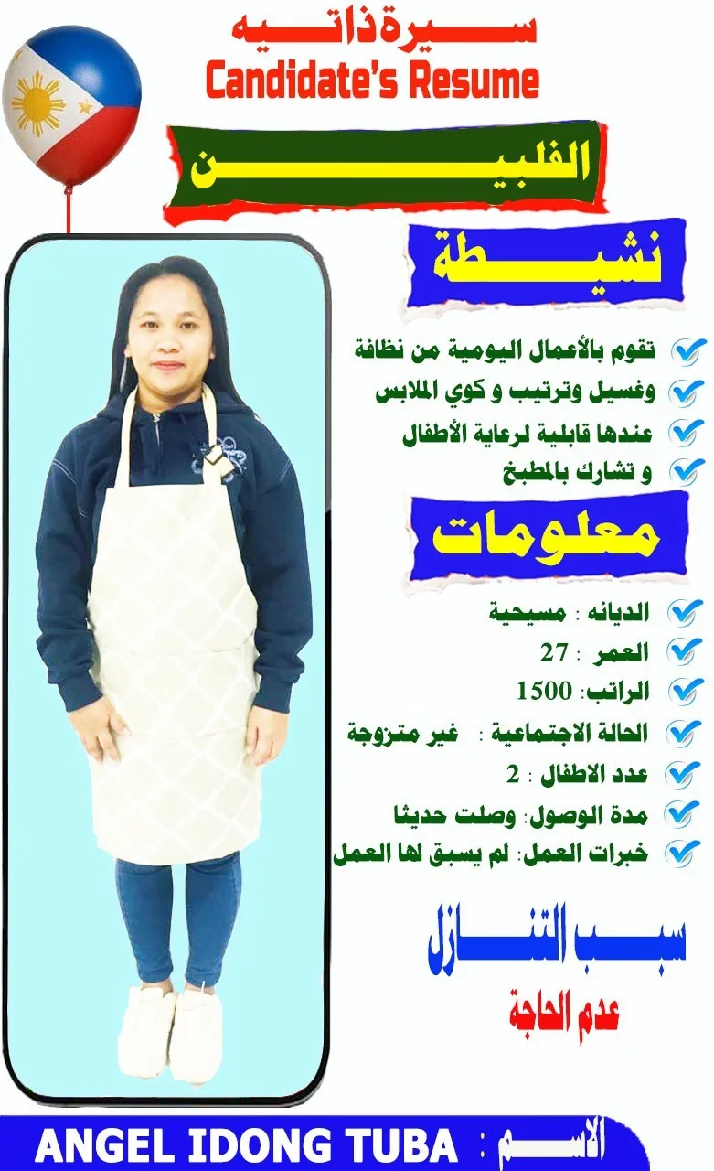 عاملة منزلية من الفلبين للتنازل - الرياض | Domestic Worker from Philippines for Transfer - Riyadh