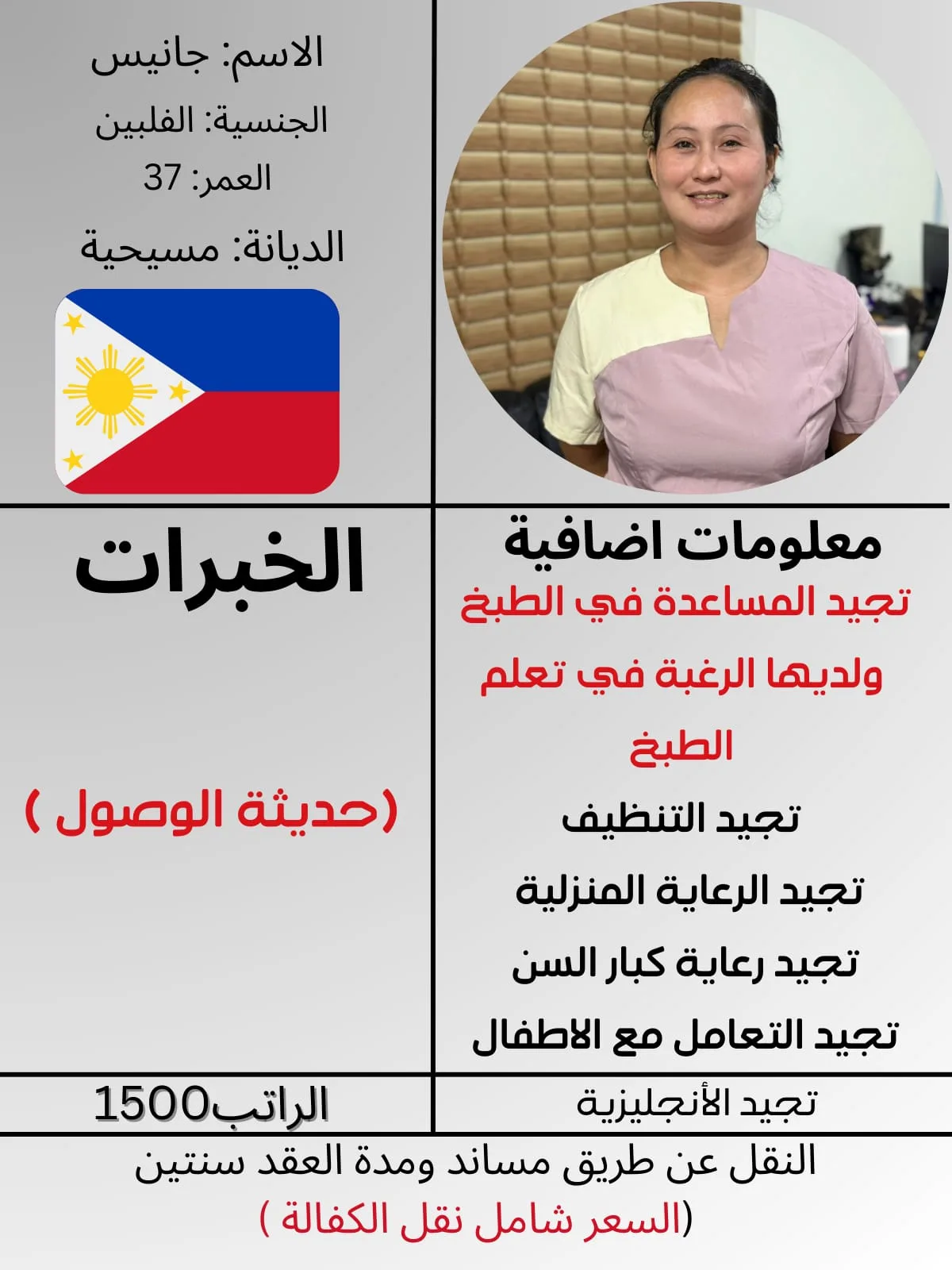 عاملة منزلية من الفلبين للتنازل - الرياض | Domestic Worker from Philippines for Transfer - Riyadh
