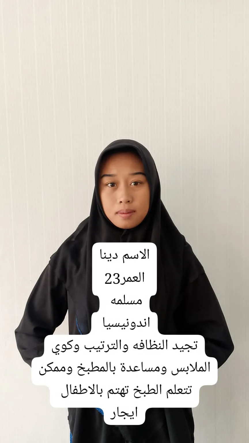 عاملة منزلية من اندونيسيا للتنازل - الرياض | Domestic Worker from Indonesia for Transfer - Riyadh