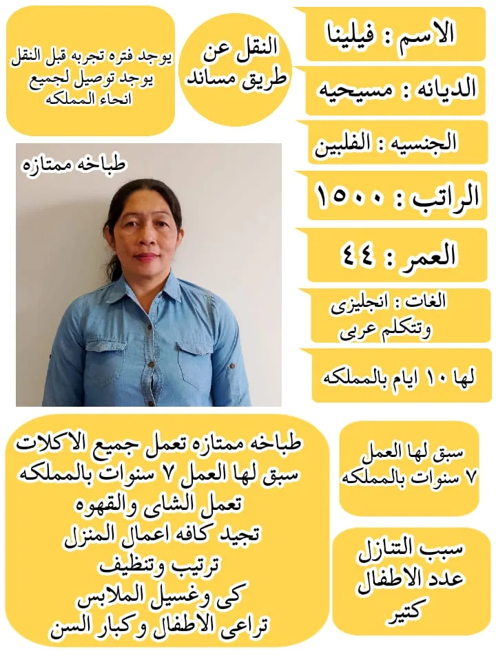 طباخة منزلية من الفلبين للتنازل - الرياض | Home Cook from Philippines for Transfer - Riyadh