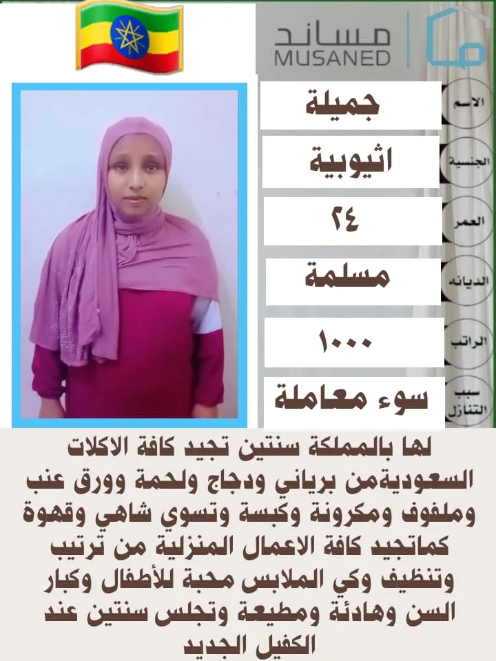 طباخة منزلية من اثيوبيا للتنازل - الرياض | Home Cook from Ethiopia for Transfer - Riyadh