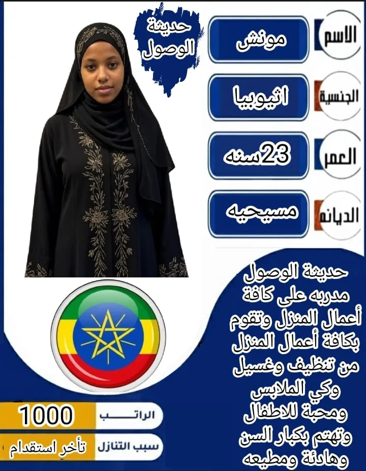 عاملة منزلية من اثيوبيا للتنازل - الرياض | Domestic Worker from Ethiopia for Transfer - Riyadh
