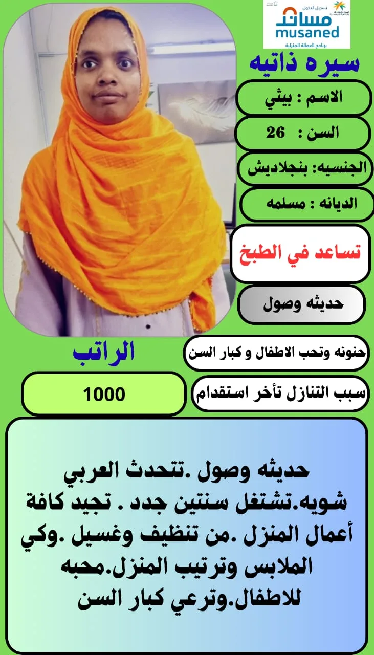 عاملة منزلية من بنجلاديش للتنازل - الرياض | Domestic Worker from Bangladesh for Transfer - Riyadh