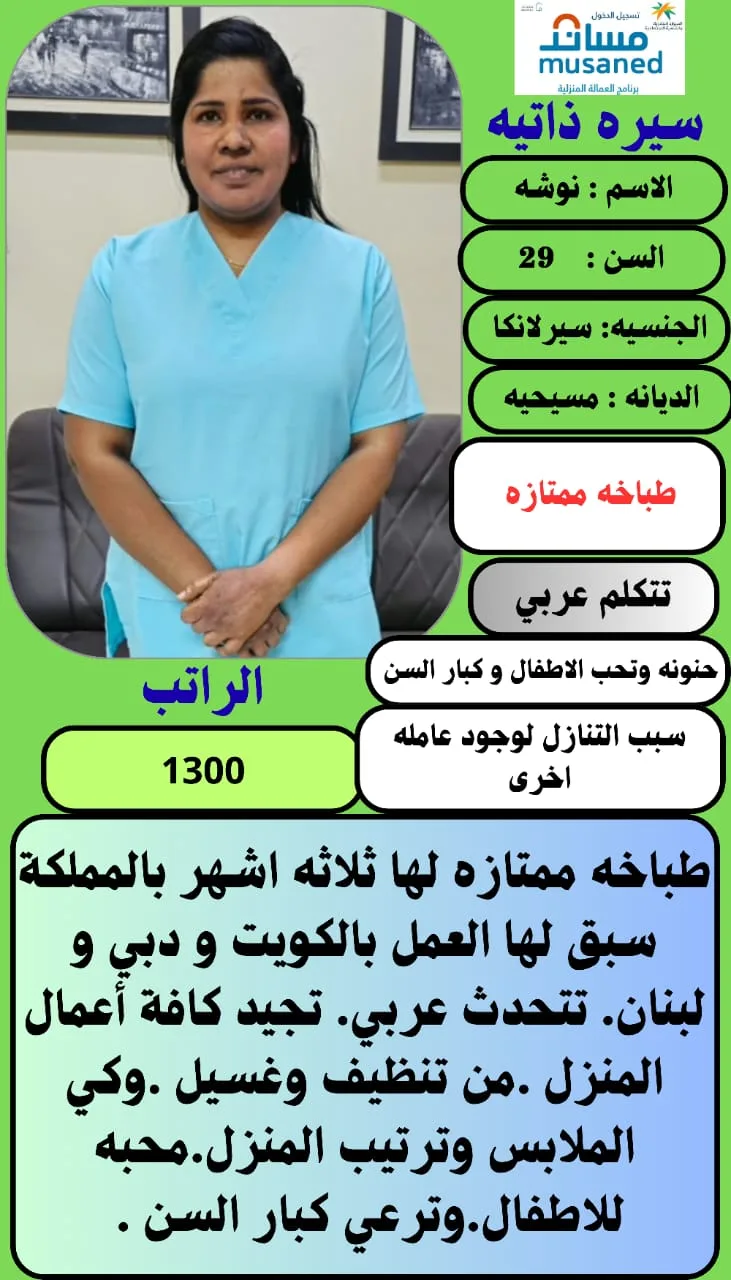 مربية منزلية من سريلانكا للتنازل - الرياض | Home Caregiver from Sri Lanka for Transfer - Riyadh