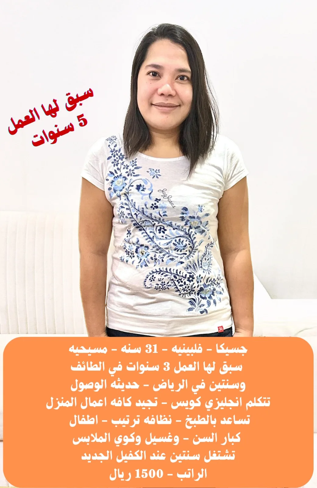 عاملة منزلية من الفلبين للتنازل - الرياض | Domestic Worker from Philippines for Transfer - Riyadh