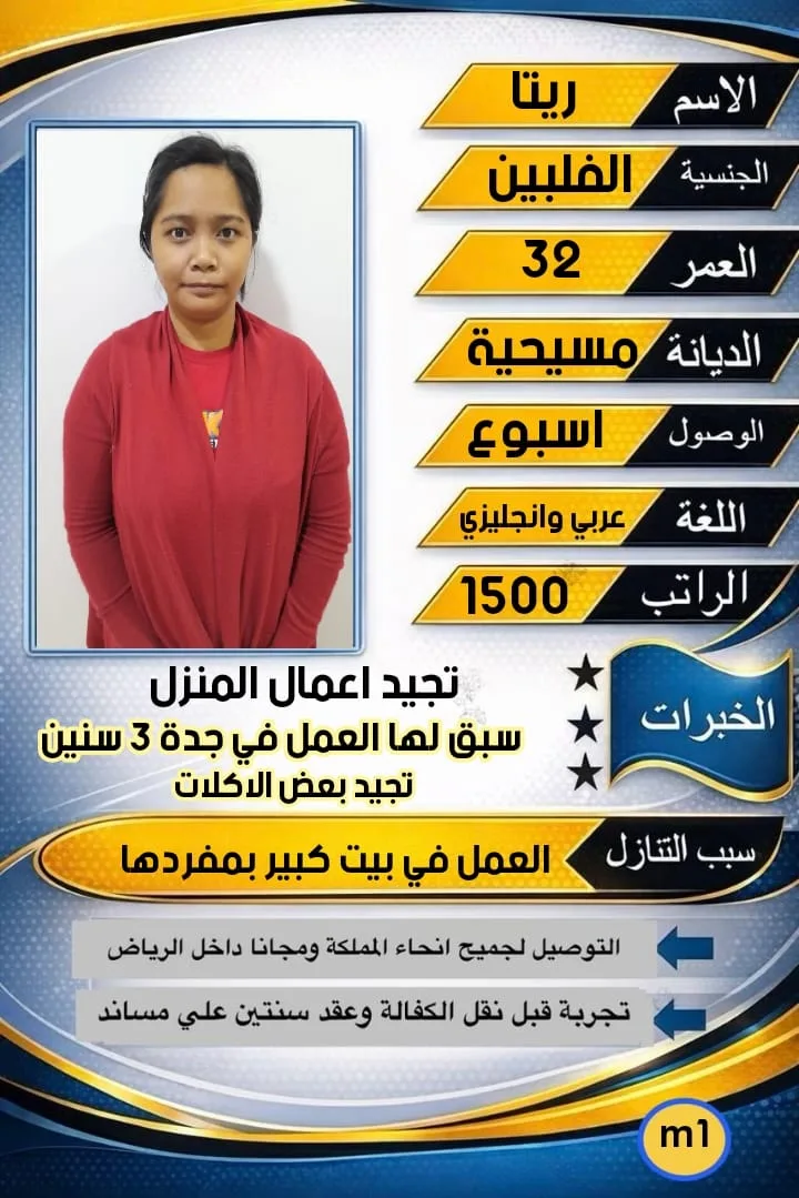 عاملة منزلية من الفلبين للتنازل - الرياض | Domestic Worker from Philippines for Transfer - Riyadh