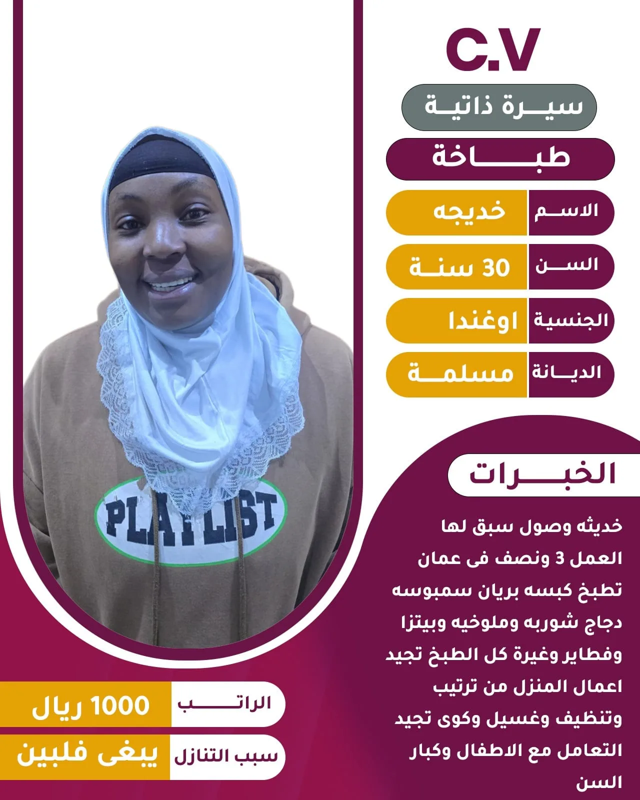 طباخة منزلية من أوغندا للتنازل - الرياض | Home Cook from Uganda for Transfer - Riyadh