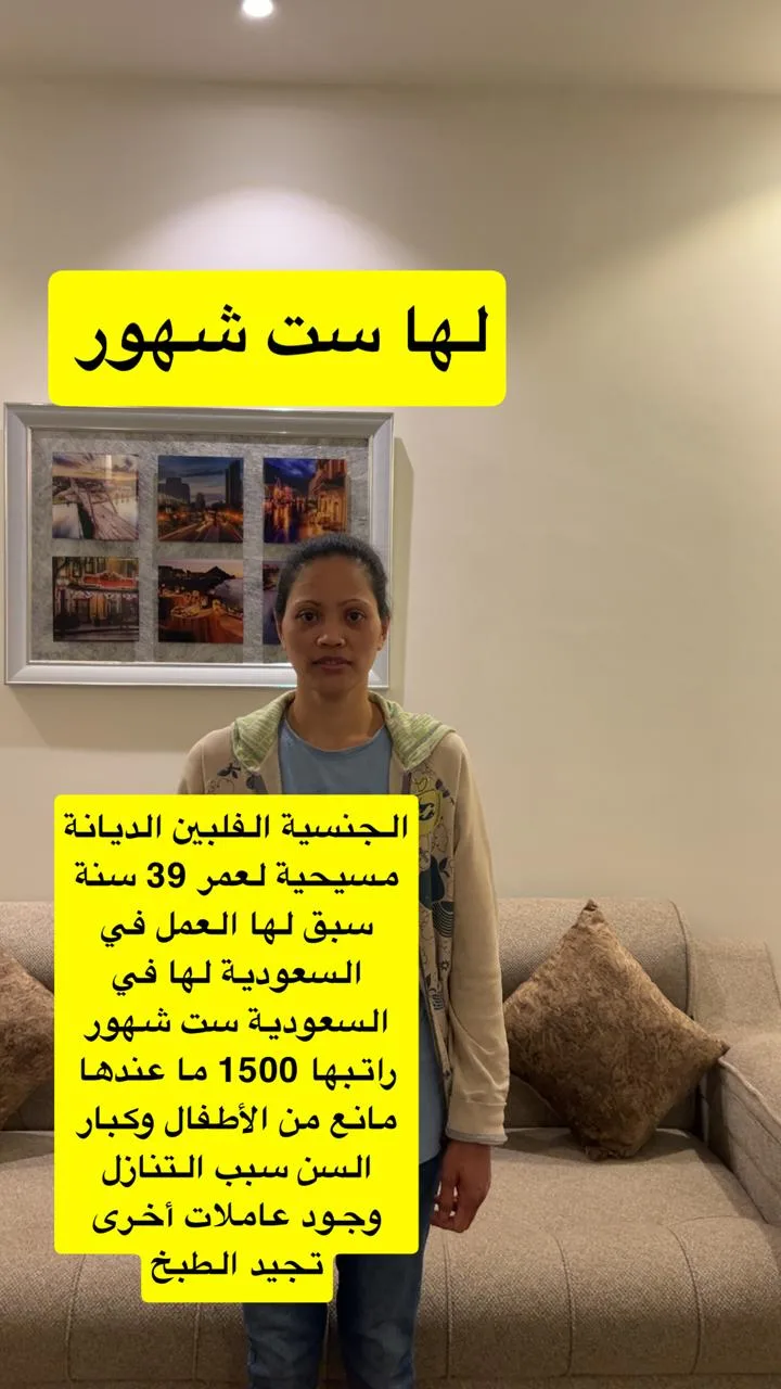 عاملة منزلية من الفلبين للتنازل - الرياض | Domestic Worker from Philippines for Transfer - Riyadh