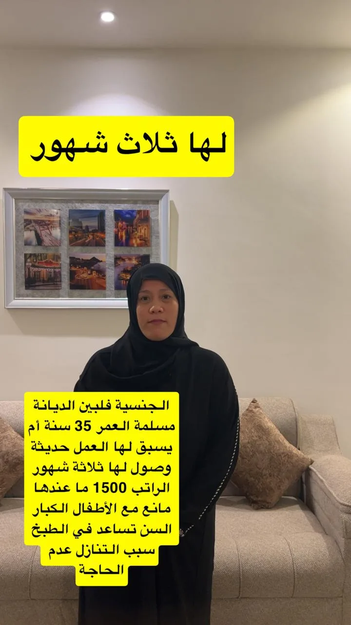 عاملة منزلية من الفلبين للتنازل - الرياض | Domestic Worker from Philippines for Transfer - Riyadh