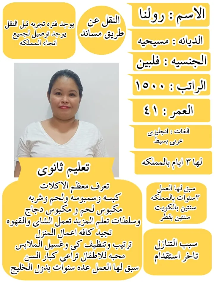 عاملة منزلية من الفلبين للتنازل - الرياض | Domestic Worker from Philippines for Transfer - Riyadh