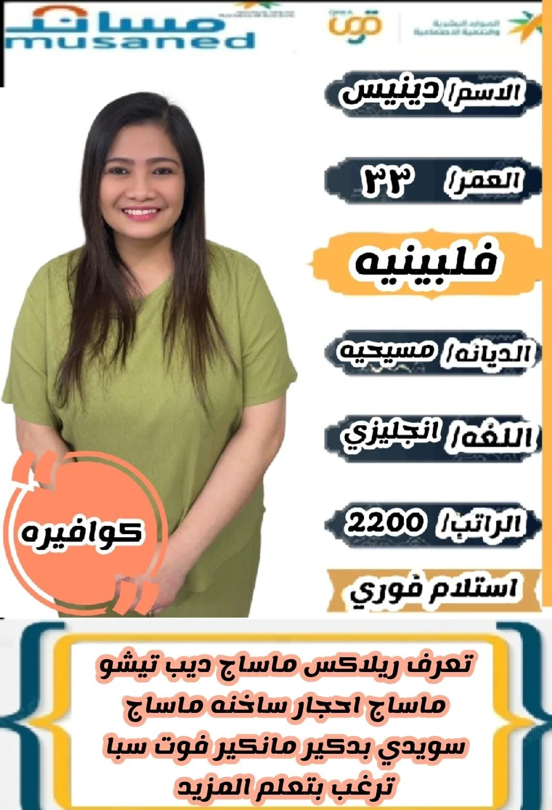 عاملة منزلية من الفلبين للتنازل - الرياض | Domestic Worker from Philippines for Transfer - Riyadh