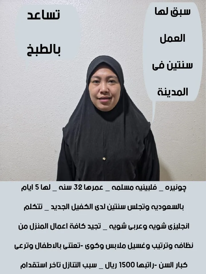 عاملة منزلية من الفلبين للتنازل - الرياض | Domestic Worker from Philippines for Transfer - Riyadh