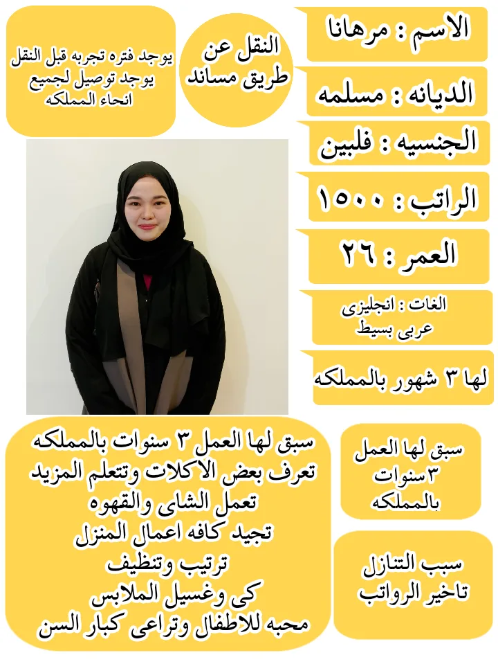 عاملة منزلية من الفلبين للتنازل - الرياض | Domestic Worker from Philippines for Transfer - Riyadh