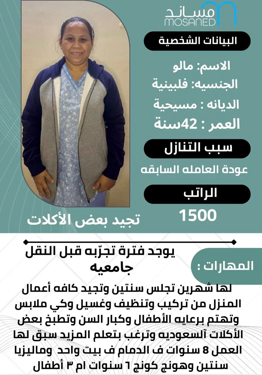 طباخة منزلية من الفلبين للتنازل - الرياض | Home Cook from Philippines for Transfer - Riyadh