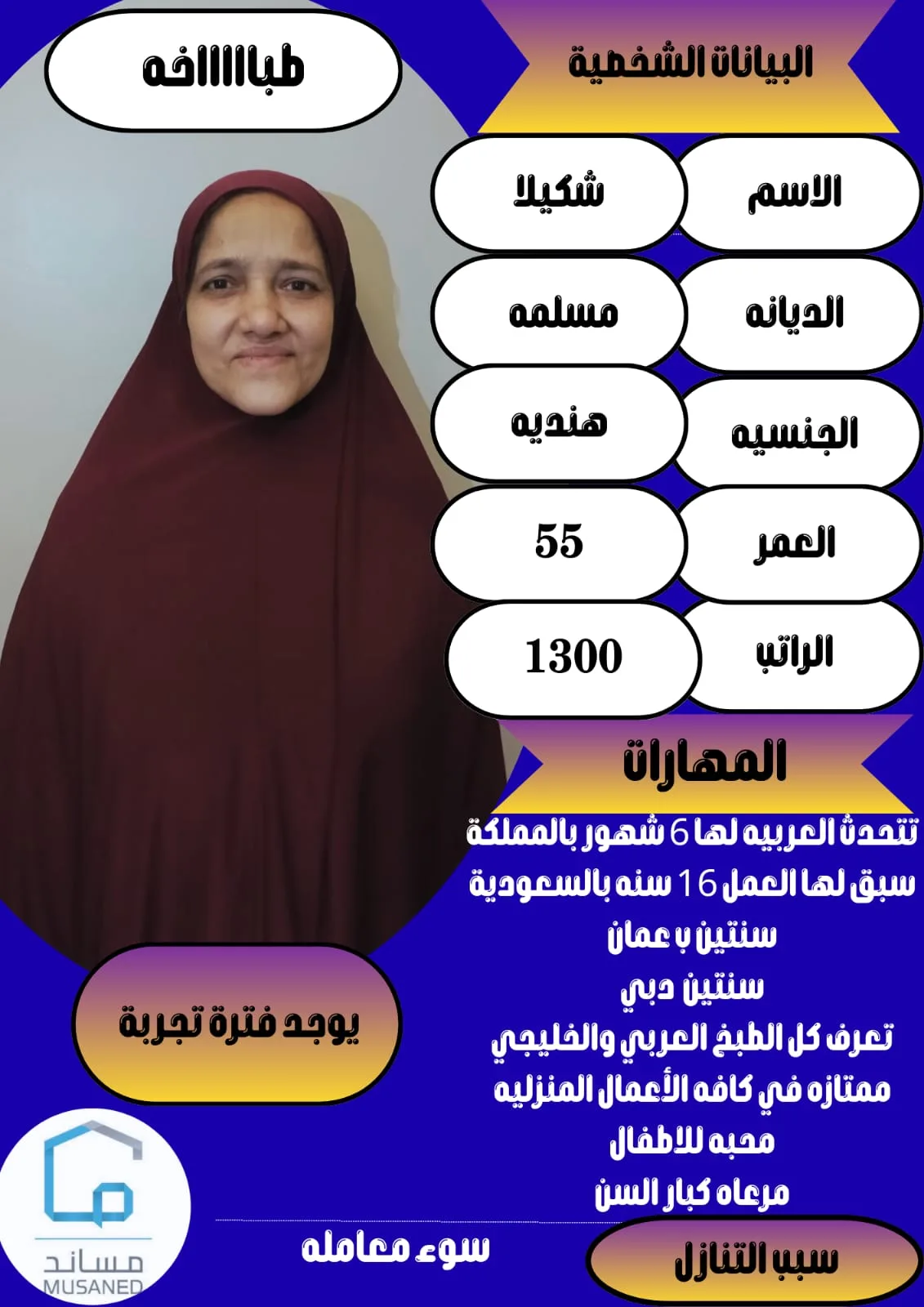 عاملة منزلية من الهند للتنازل - الرياض | Domestic Worker from India for Transfer - Riyadh