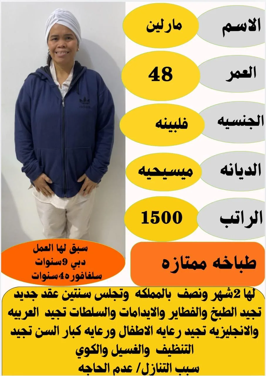 طباخة منزلية من الفلبين للتنازل - الرياض | Home Cook from Philippines for Transfer - Riyadh