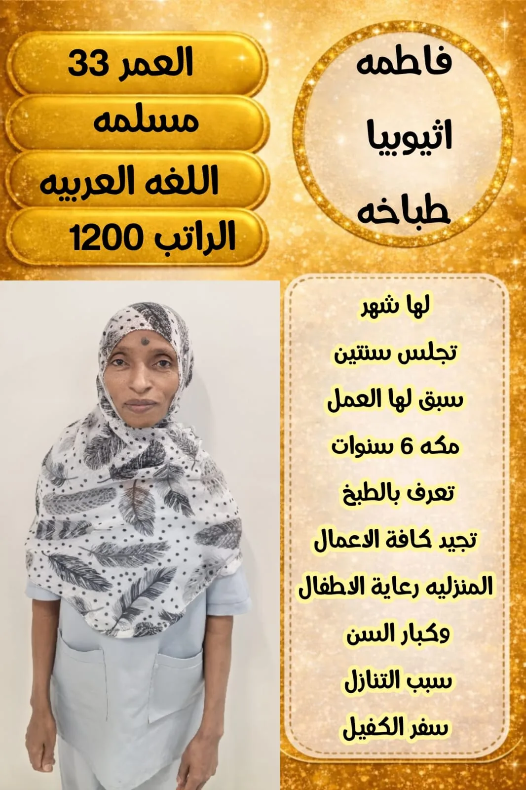 طباخة منزلية من اثيوبيا للتنازل - الرياض | Home Cook from Ethiopia for Transfer - Riyadh