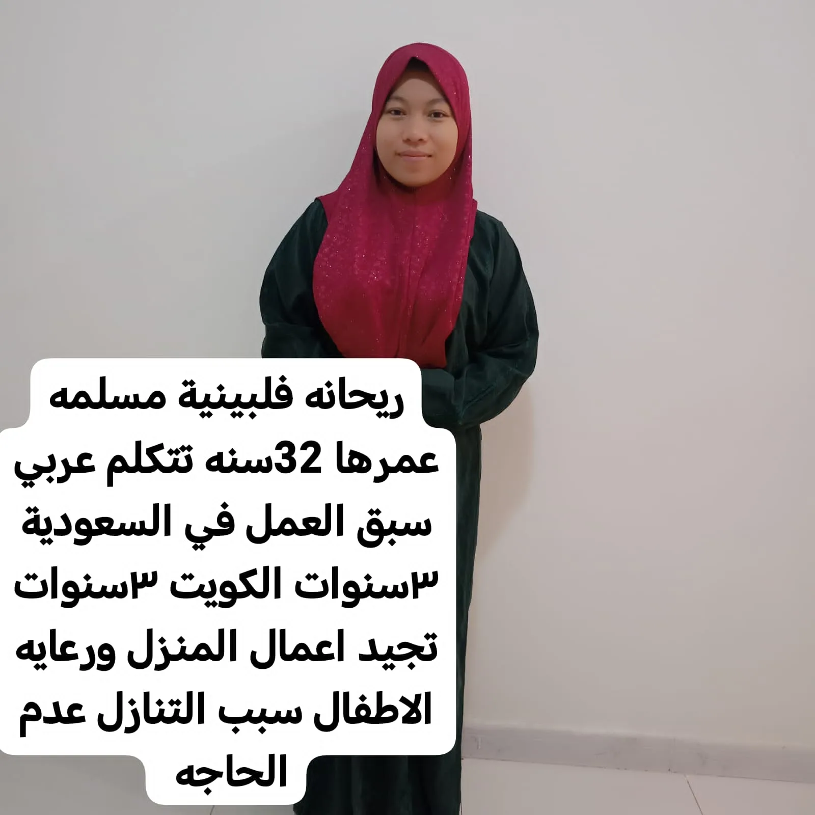 عاملة منزلية من الفلبين للتنازل - الرياض | Domestic Worker from Philippines for Transfer - Riyadh