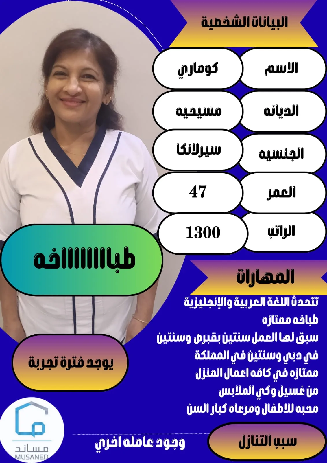 طباخة منزلية من سريلانكا للتنازل - الرياض | Home Cook from Sri Lanka for Transfer - Riyadh