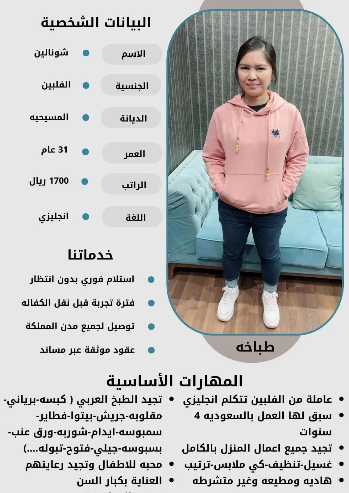 طباخة منزلية من الفلبين للتنازل - الرياض | Home Cook from Philippines for Transfer - Riyadh