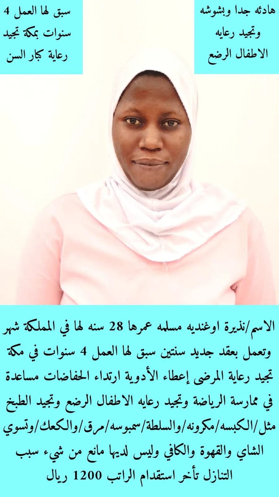 طباخة منزلية من أوغندا للتنازل - الرياض | Home Cook from Uganda for Transfer - Riyadh