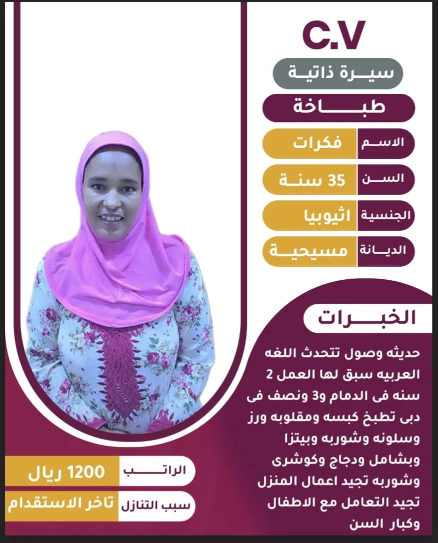 عاملة منزلية من اثيوبيا للتنازل - الرياض | Domestic Worker from Ethiopia for Transfer - Riyadh