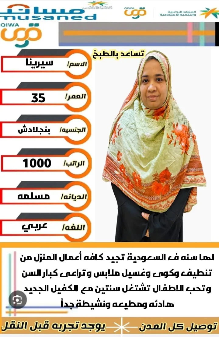 عاملة منزلية من بنجلاديش للتنازل - الرياض | Domestic Worker from Bangladesh for Transfer - Riyadh