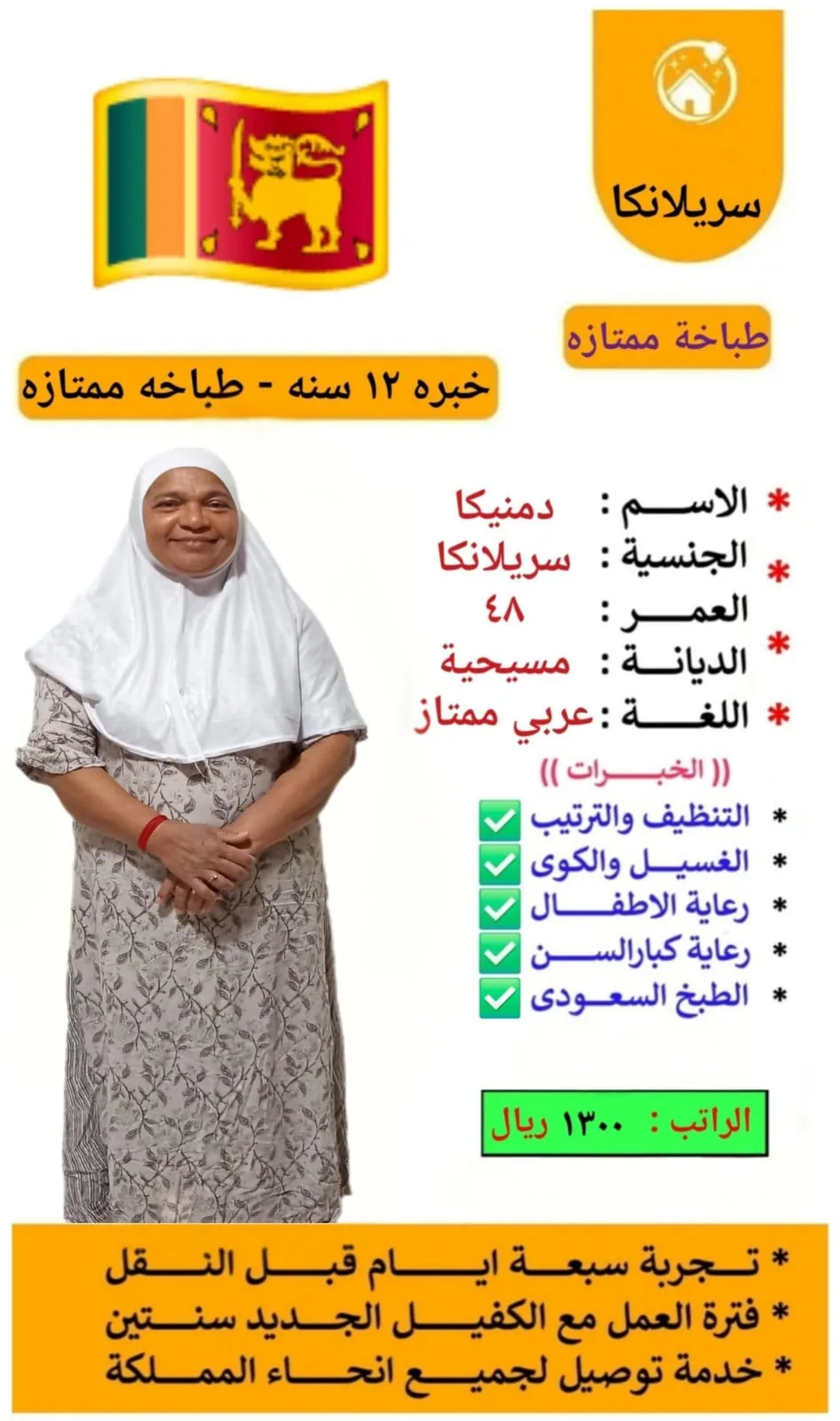 عاملة منزلية من سريلانكا للتنازل - الرياض | Domestic Worker from Sri Lanka for Transfer - Riyadh